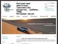 Авторазбор 5 Моторов