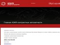 Авторазборка Ржавка (Азия)