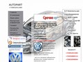 Бу запчасти фольксваген, ауди, шкода