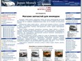 Japan Motors - контрактные запчасти и двигатели из Японии