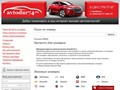 Интернет-магазин автозапчастей AVTODAR74