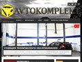 Автокомплект