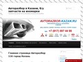 AVTORAZBOR-KAZAN