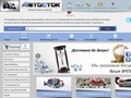 АвтоСток