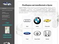 Орел-авторазборка