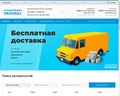 Авторазборка иномарок ORIGINAL