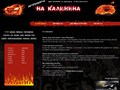 Разборка на Калинина