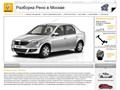 РАЗБОРКА РЕНО