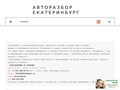 1-Авторазбор Екатеринбург-Мошенники