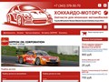 автомагазин ХОККАЙДО-МОТОРС