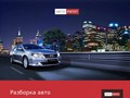Авторитет авторазбор