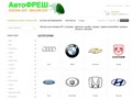 Разборка Автофреш