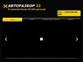 Авторазбор 21