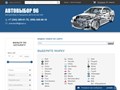 Автовыбор 96