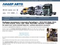 Разборка грузовиков Лидер Авто