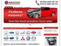 Разборка Авалон