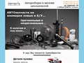 Авторазборка ЗапчастЪ