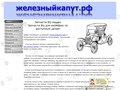 Железяки