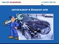 Мистер Разборкин