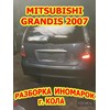 Mitsubishi Grandis