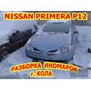 Nissan Primera