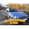 Chevrolet Lanos
